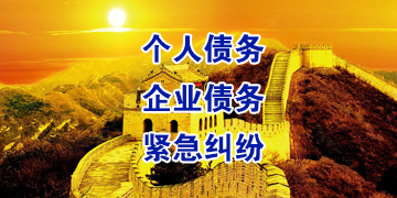 澄城追债公司